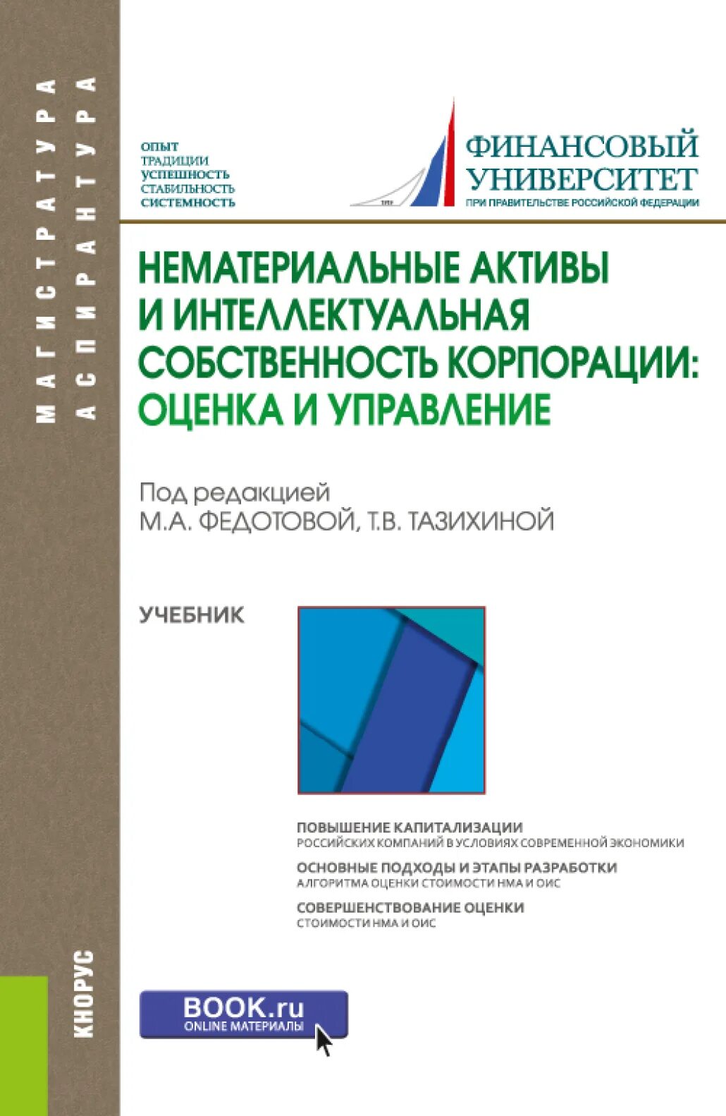 Управление собственностью учебник