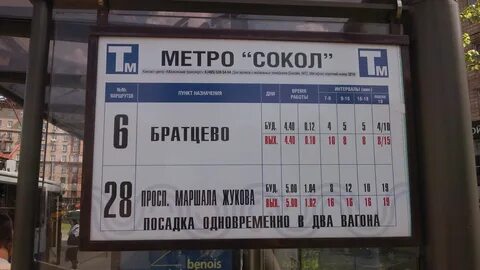 Метро сокол автобусы