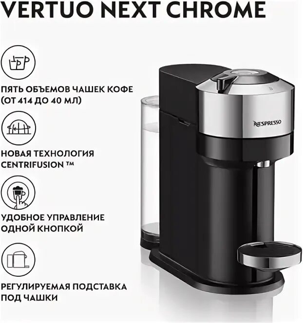 Капсулы для nespresso vertuo next gcv1. Капсулы для nespresso vertuo next gcv1. Капсульная кофемашина vertuo. Капсульная кофемашина nespresso vertuo next gcv1 производитель. Nespresso vertuo next gcv1 light.