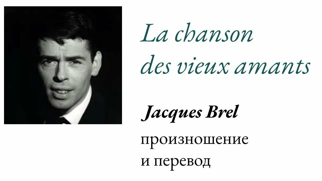 Quitte pas. Ne me quitte pas жак брель. жак брель с женой. ne me quitte pas перевод. «ne me quitte pas» (jacques brel) перевод.