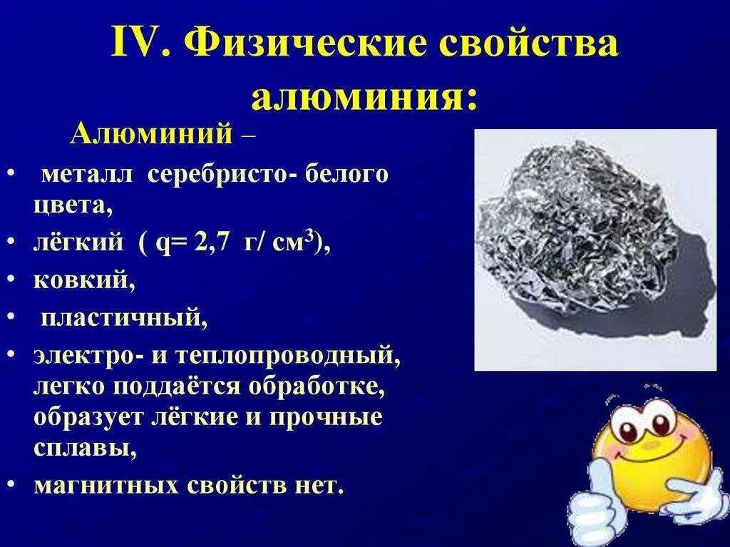Охарактеризуйте элемент алюминий. Физические свойства алюминия 9 класс химия. характеристика алюминия. алюминий характеристики и свойства. алюминий физические.