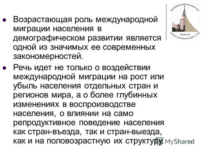 Мировая миграция рабочей силы. Закономерности размещения нефти. Роль миграции. Причины и виды международной трудовой миграции рабочей силы. Проблемы этногенеза и роль миграций.