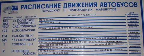 Автобус 2 березовский расписание свердловская область