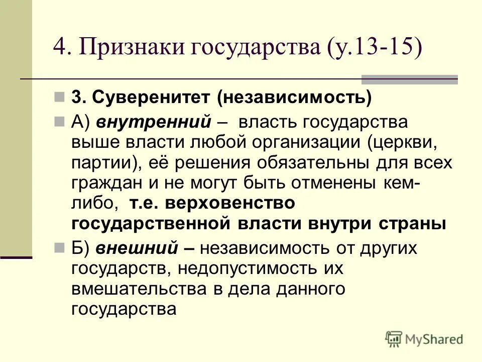 полный суверенитет это. независимость и суверенитет разница. независимость государства во внешних и верховенство. концепции суверенитета. независимость и суверенитет разница.