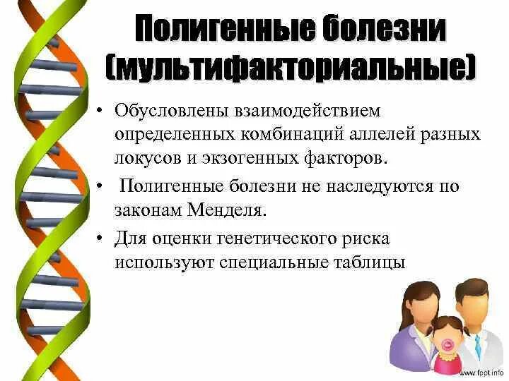 Полигенные наследственные заболевания. Полигенные наследственные болезни. Генные болезни полигенные. Полигенные наследственные болезни. Полигенное наследование болезни.