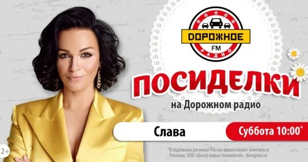 8 ярославль. 8 ярославль. Дорожное радио. Дорожное радио 103. Звезды дорожного радио 2012 афиша.