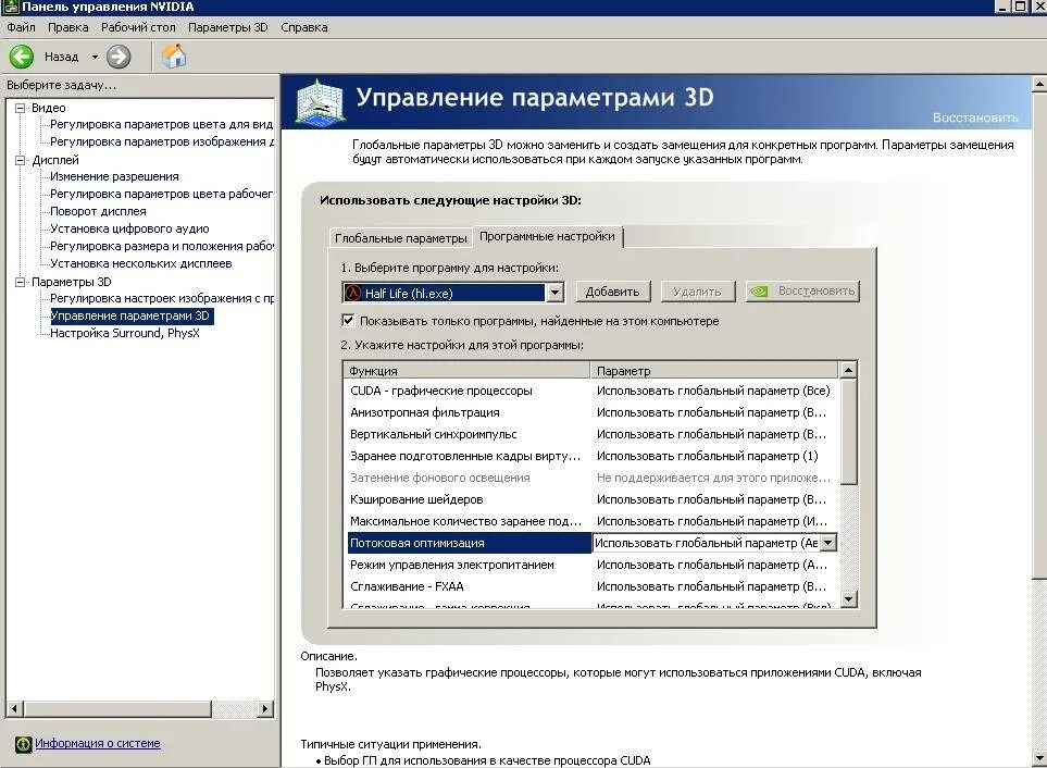 Как настроить новую видеокарту