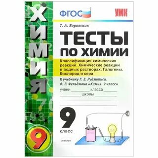 Боровский тесты по химии