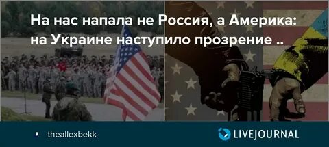 Они хотят на нас напасть