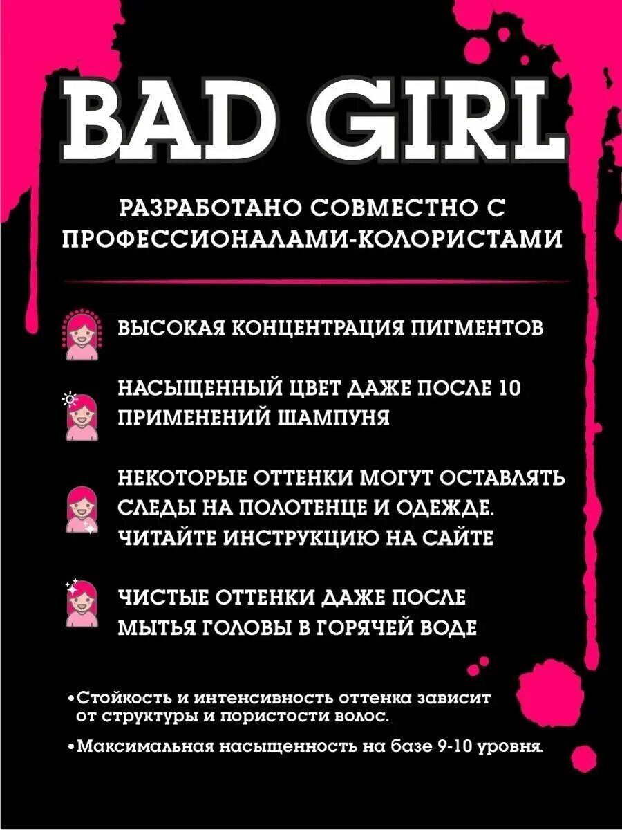 I am bad girl. Пигмент для волос металл бэд герл. Как стать бэд герл. Краска для волос бед герл палитра. Bad girl пигмент инструкция.
