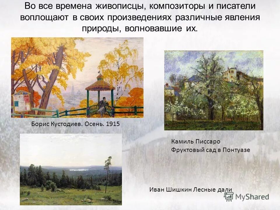 Картинная галерея золотая осень василий поленов. Иван иванович шишкин «осенний пейзаж. Иван шишкин золотая осень картина 1888. Золотая осень 1895 исаак левитан. Золотая осень картинамлевитана.