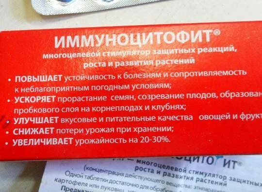 Иммуноцитофит инструкция по применению для растений. Иммуноцитофит. иммуноцитофит 20 таб. иммуноцитофит биопрепарат. иммуноцитофит для растений.