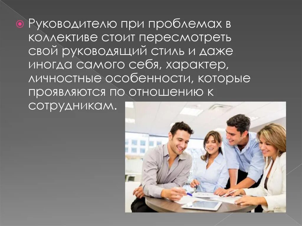 Психология работы в коллективе. Благоприятный психологический климат в коллективе. Коллектив это в психологии. Здоровая атмосфера в коллективе. Дружеская атмосфера в коллективе.