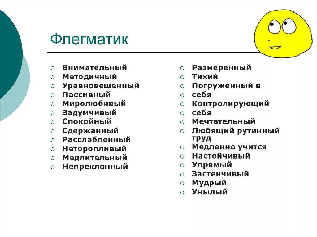 Флегматик характеристика. Характер личности флегматик. Черты флегматичного темперамента. Черты темперамента флегматик. Какие черты могут характеризовать антигероя