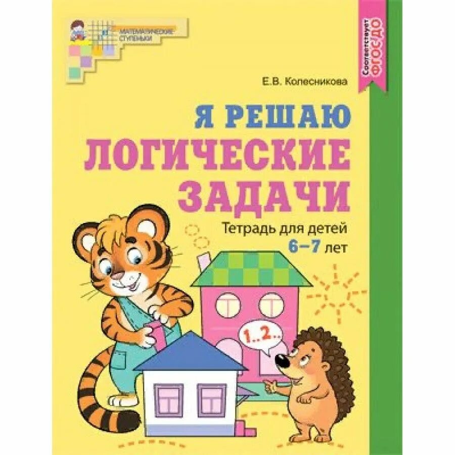 Тетради задания в том