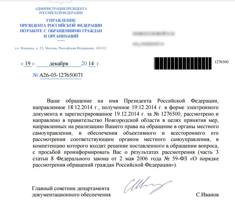 Ваше заявление зарегистрировано. Советник департамента письменных обращений граждан и организаций. ваше обращение в части. ваше обращение на имя президента рф. ваше обращение будет рассмотрен дополнительно.