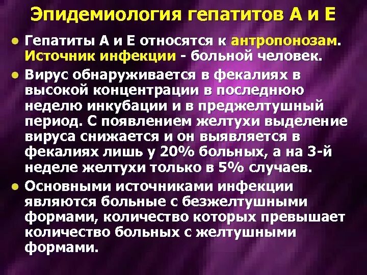 Профилактика гепатита е. Вирусный гепатит а эпидемиология. Вирусный гепатит е эпидемиология. Эпидемиология и профилактика вирусных гепатитов. Источник инфекции вирусного гепатита е.