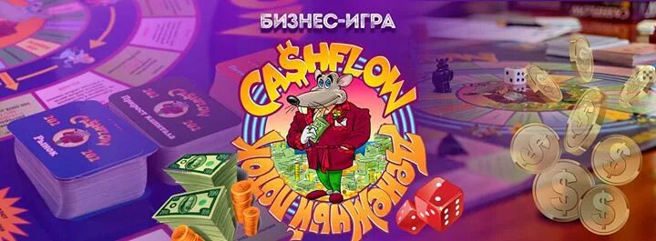 Игры деньги банк россии. Денежный поток Cashflow игра. Денежный поток крыса. Игра денежный поток русская версия.