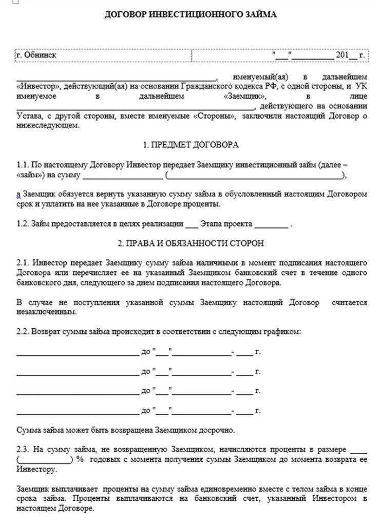 Договор стартапа. Договор стартапа. Договор стартапа. Договор инвестиций между юридическими лицами образец. Договор инвестиционного кредита.