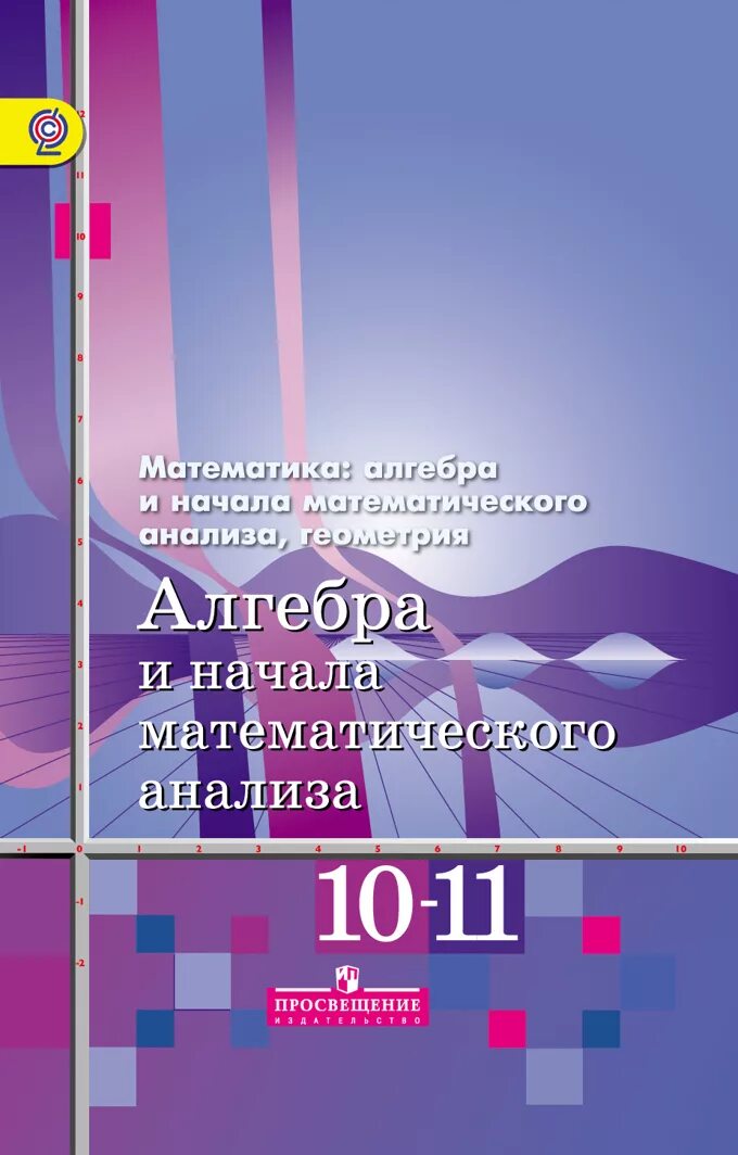 Начало математического анализа 11 класс