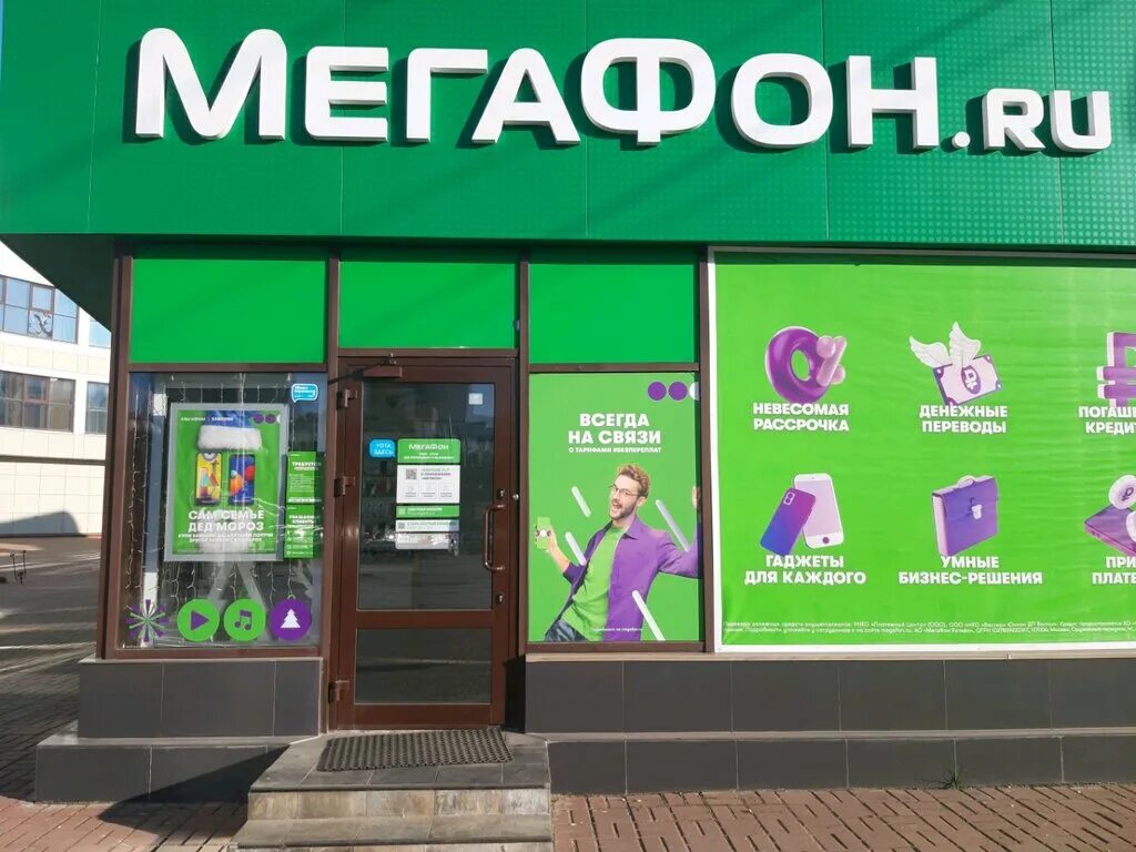 Мегафон каталог. Мегафон в курске ул дружбы. Мегафон интернет магазин. Мегафон каталог. Салон мегафон.