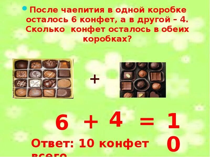 После чаепития в 1 коробке осталось 6 конфет. После чаепития в одной коробке осталось 6 а в другой 4. После чаепития в 1 коробке осталось 6 конфет а в другой 4. Сколько конфет. В коробке лежат конфеты 4 вкусов