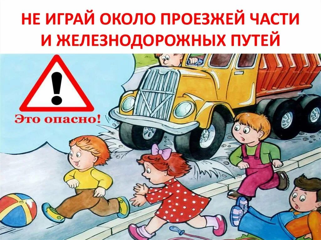 Опасные игры через