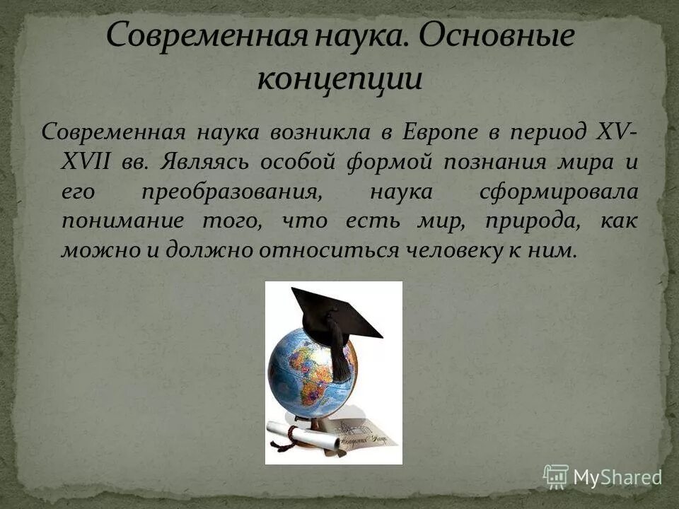 реферат наука в современном мире. наука в современном обществе. наука в современной россии. роль науки в развитии общества. роль современной науки.