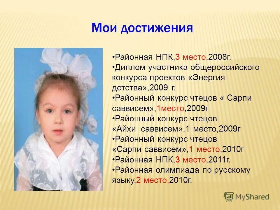 Какие могут быть достижения ребенка. Стих про достижения в школе. стихи о детских достижениях. мои достижения стихи. презентации о достижения детей.