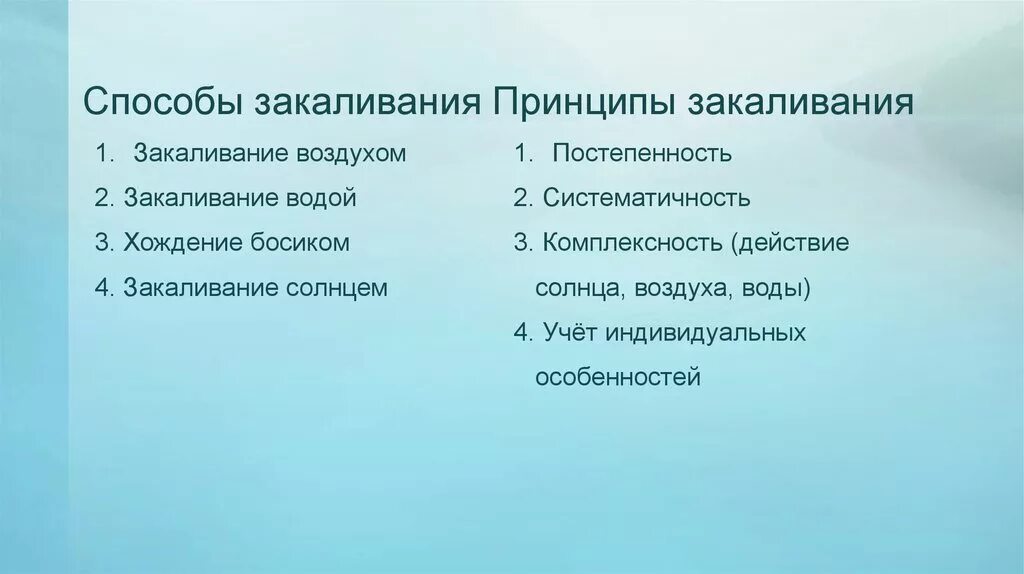 Принцип систематичности закаливания. Принципы закаливания воздухом. Способы закаливания кратко. Укажите принципы закаливания воздухом:. Назовите основные способы закаливания водой.