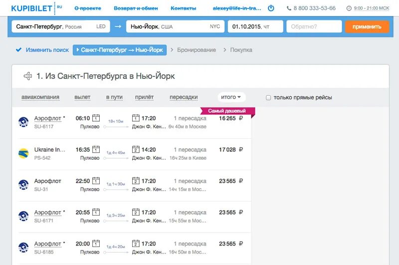 Купибилет авиабилеты. Купи билет.ру. Сайты для покупки авиабилетов. Купить авиабилеты купибилет ру