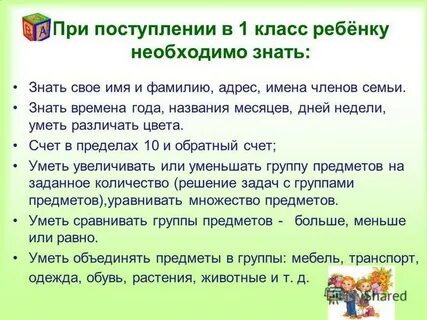 Вопросы при собеседовании в школу