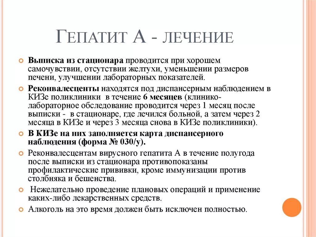 Гепатит в вводят. Лечение гепатита с. Рекомендации больным гепатитом с. Гепатит с профилактика и лечение. Рекомендации при гепатите с.