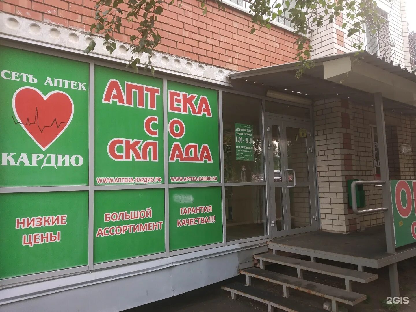 наличие в аптеках саратова. аптека в саратове на 4 дачной. наличие в аптеках саратова. наличие в аптеках саратова. аптека кардио юг волгоград.