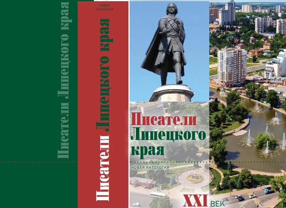 Писатели и поэты липецкого края. Поэтов в липецке. Писатели липецкого края. Знаменитые русские земляки. Выдающиеся люди липецка.