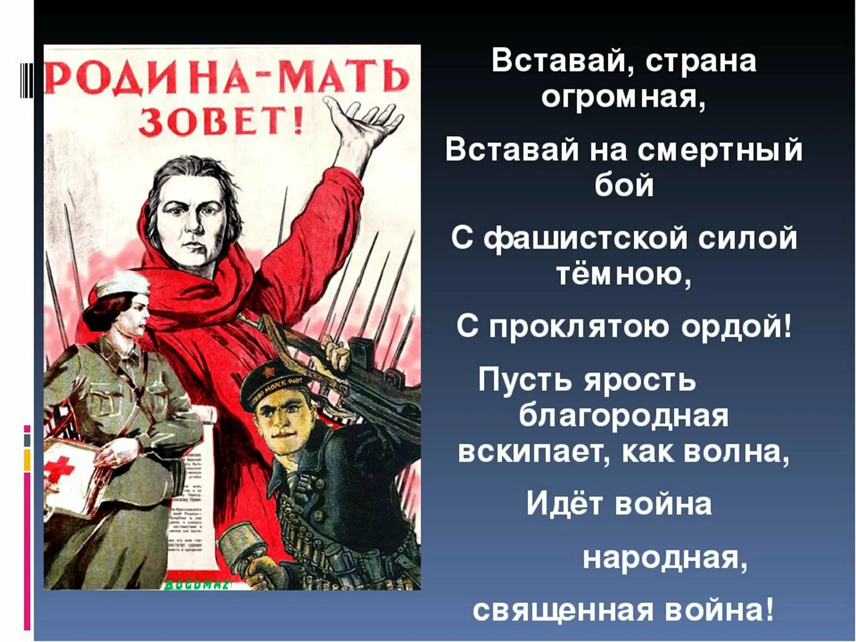 Вставай страна огромная стих. Вставай Страна огромная. Вставаййстранаогромная. Вставай Страна огромная вставай на смертный бой. Плакаты военных лет.