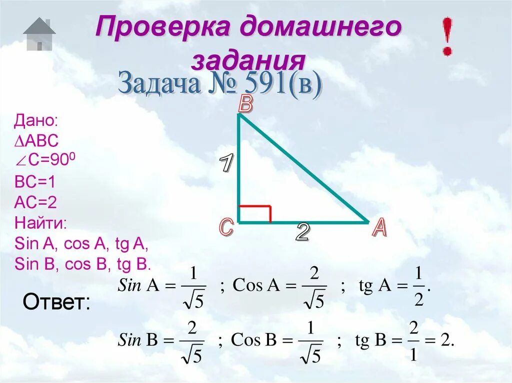 Котангенс угла c. Как решать задачи с синусами косинусами и тангенсами. Задачи на синус косинус тангенс 8. Задачи на синус косинус тангенс. Синус косинус тангенс задачи с решением.