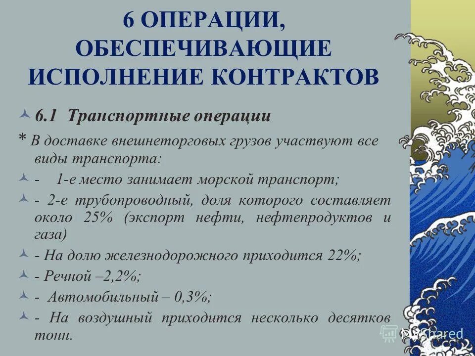 Основные транспортные операции