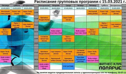 Расписание велнес парка