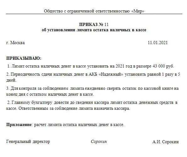 Пример расчета лимита кассы Кассовая дисциплина в 2022 году для ип