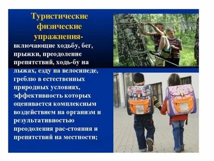 Упражнение туризма