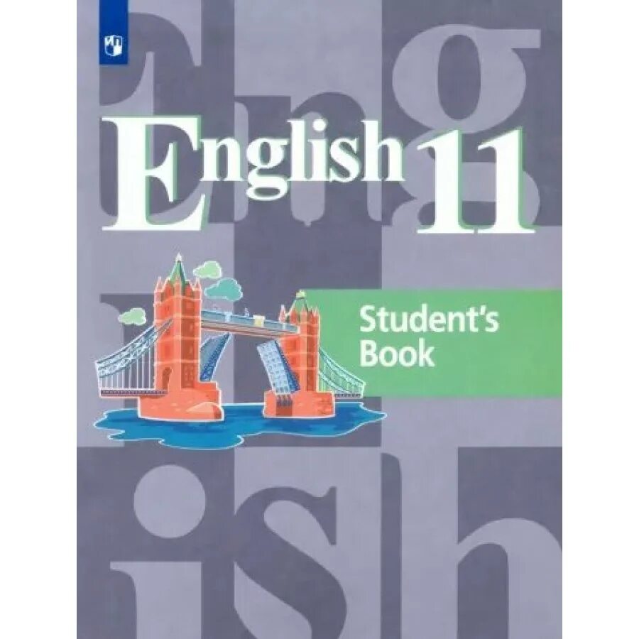 Английский язык 11 student. Английский язык 11 класс кузовлев. Английский язык 11 класс кузовлев учебник. Английский 11 класс students book. УМК по английскому языку 11 класс.