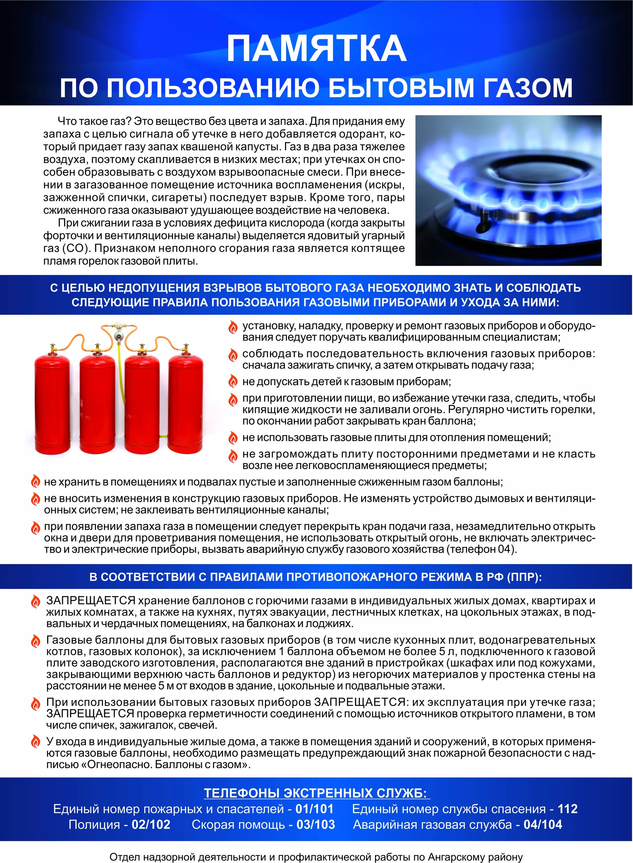 Памятка пользования бытовым газом. Правила газовой безопасности. Памятка по газовой безопасности. Правила безопасности с газом.