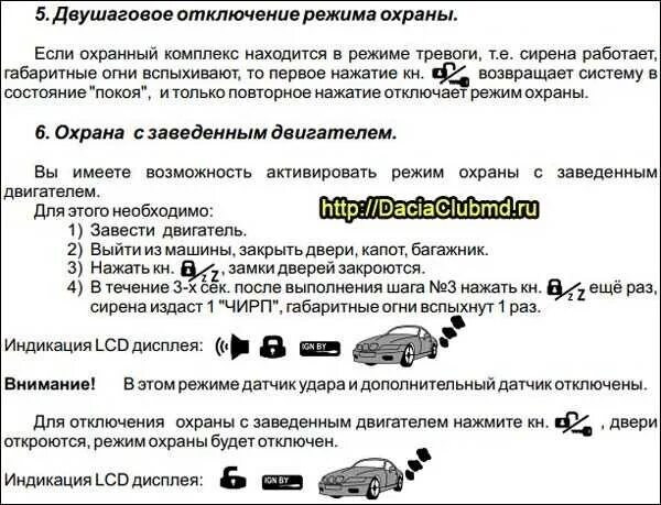 Томагавк открыта дверь. Сигнализация томагавк 9030 открытие багажника. Сигнализация Tomahawk TW-9030 автозапуск. Томагавк 9010 завести машину. Сигнализация с автозапуском томагавк запуск двигателя.