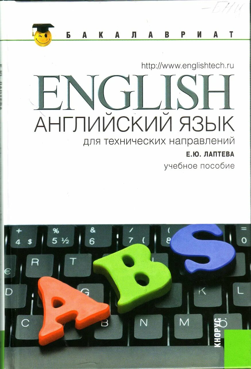 Учебник по английскому языку для ссузов. Технический английский для технических. Английский язык для технических вузов. Технический английский для спо. Compact preliminary for schools b1.