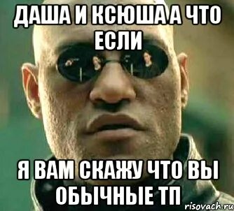 И в том что если