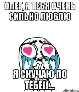 Олежек
