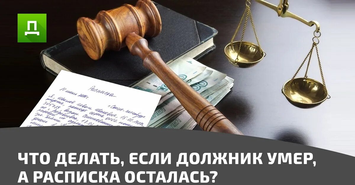 Взыскать долг с родственников должника. Должник. должник картинка. взыскание долга.