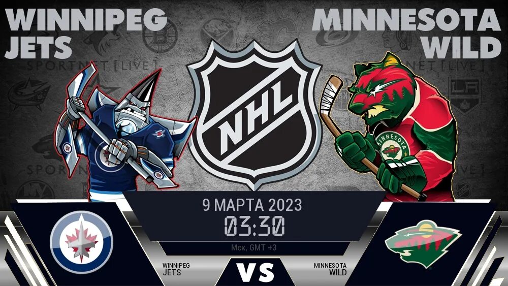 Миннесота виннипег. Миннесота виннипег. Виннипег миннесота личные встречи. Виннипег миннесота личные встречи. Виннипег джетс миннесота уайлд 28 декабря.