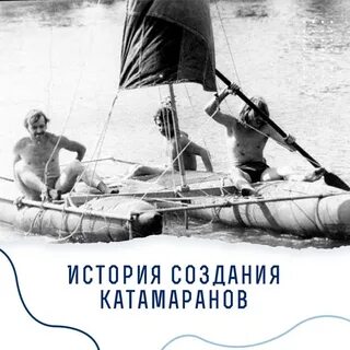Братишка это тебе не катамаран